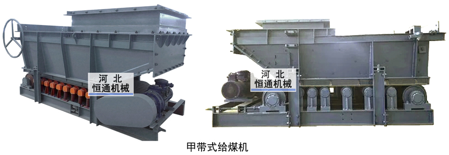 甲帶式給煤機(jī) 合集  - 副本.jpg